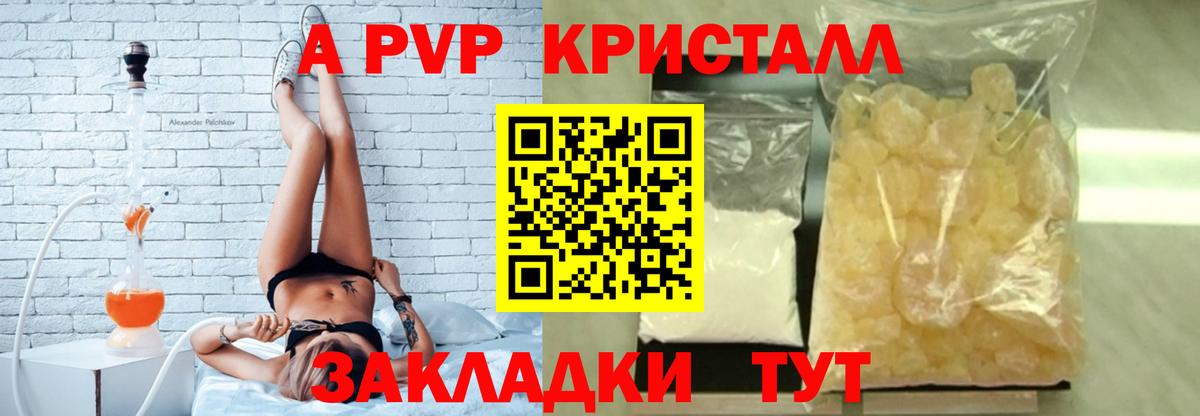 APVP VHQ  Вход с VPN  Усолье-Сибирское  Alfa_PVP мука  Alpha PVP кристаллы 