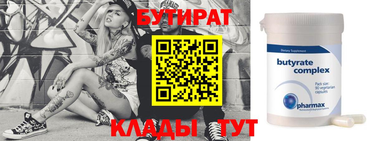 Бутират BDO Усолье-Сибирское