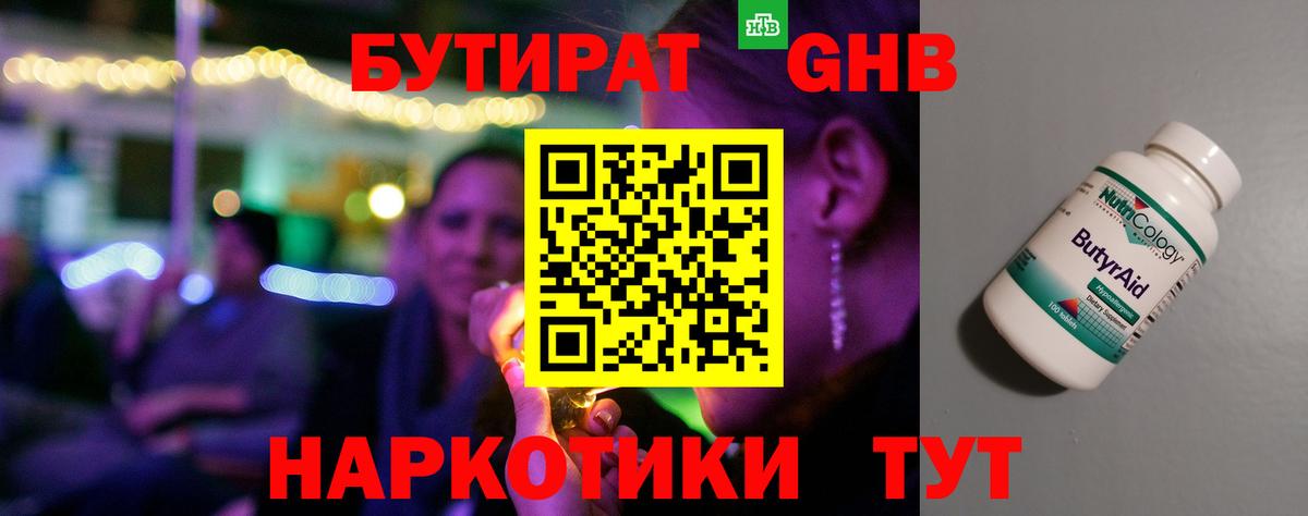 БУТИРАТ вода  Бутират  Усолье-Сибирское  Вход с VPN 