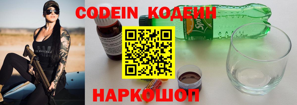 Усолье-Сибирское  Кодеиновый сироп Lean напиток Lean (лин)  Codein Purple Drank  Вход с VPN 