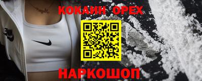 кокаин Можайск