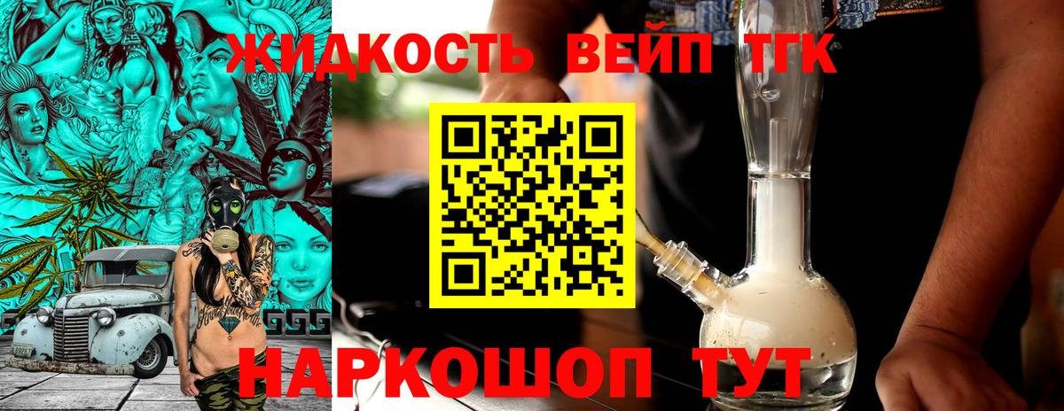 ТГК концентрат  ТГК вейп  Вход с VPN  Усолье-Сибирское 